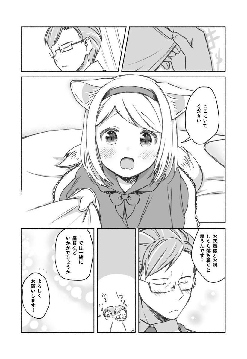 狼少女と人間のお医者さんのお話③ 