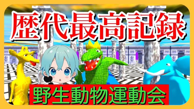 運動会