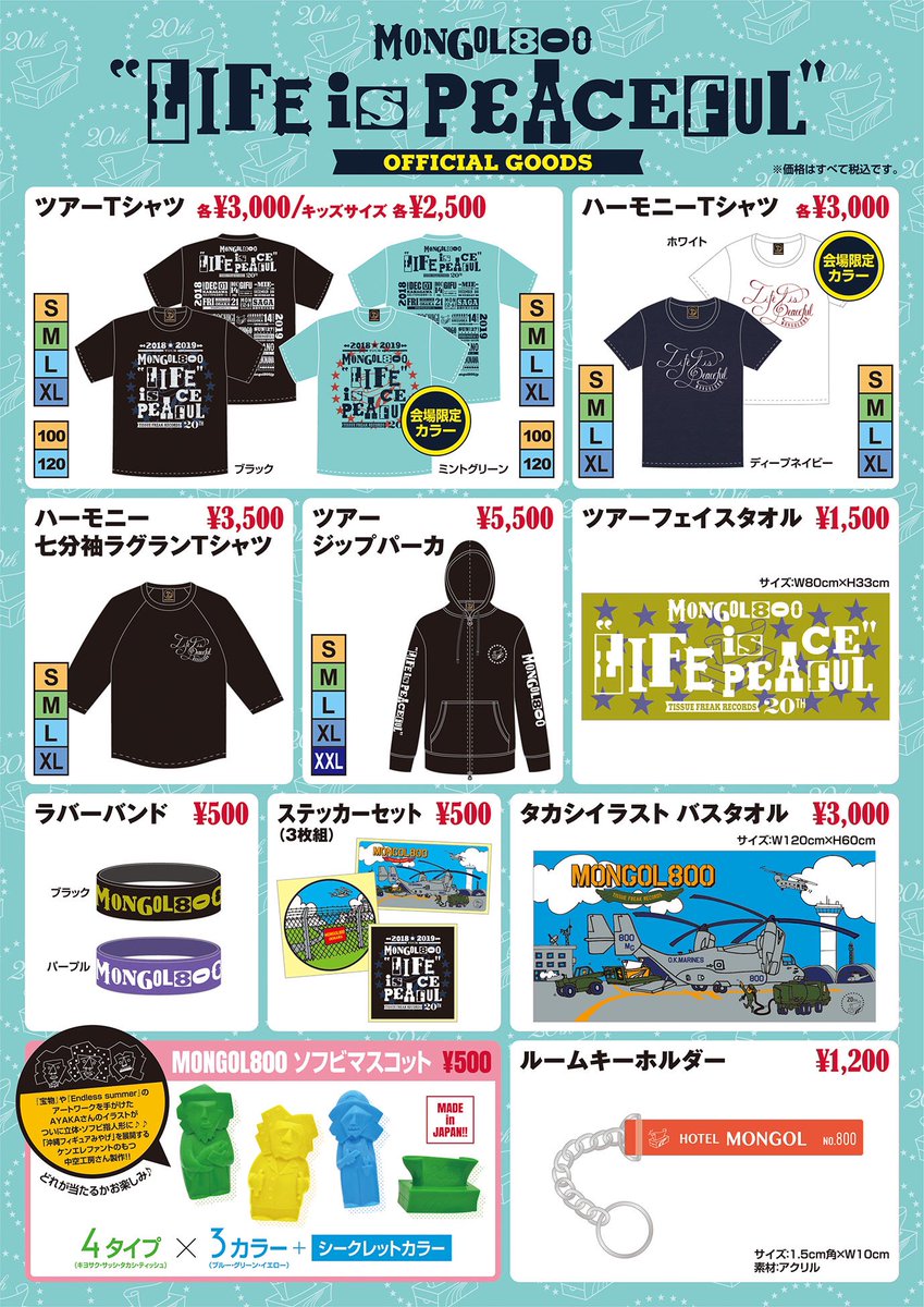 LIPTOUR GOODS】 明日は長野・ホクト文化ホール!! グッズの先行販売は