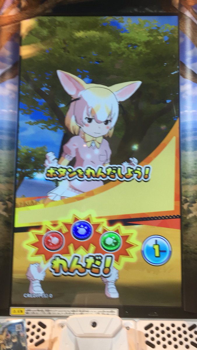 コウ Ar Twitter けものフレンズ3の筐体でアラフェネで敗北チャレンジをしました なにをいってるかわからねぇだろうが1回も技やゲージを成功させなかったのに総合評価はsランクだったんだ 敗北者 けもフレ3 けもフレ3敗北チャレンジ けものフレンズ Https T