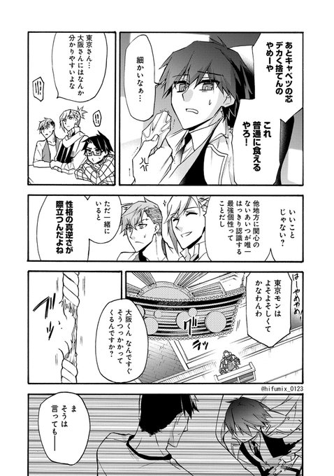 一二三 四十七大戦 移籍決定 Hifumix 0123 さんのマンガ一覧 リツイート順 8ページ ツイコミ 仮