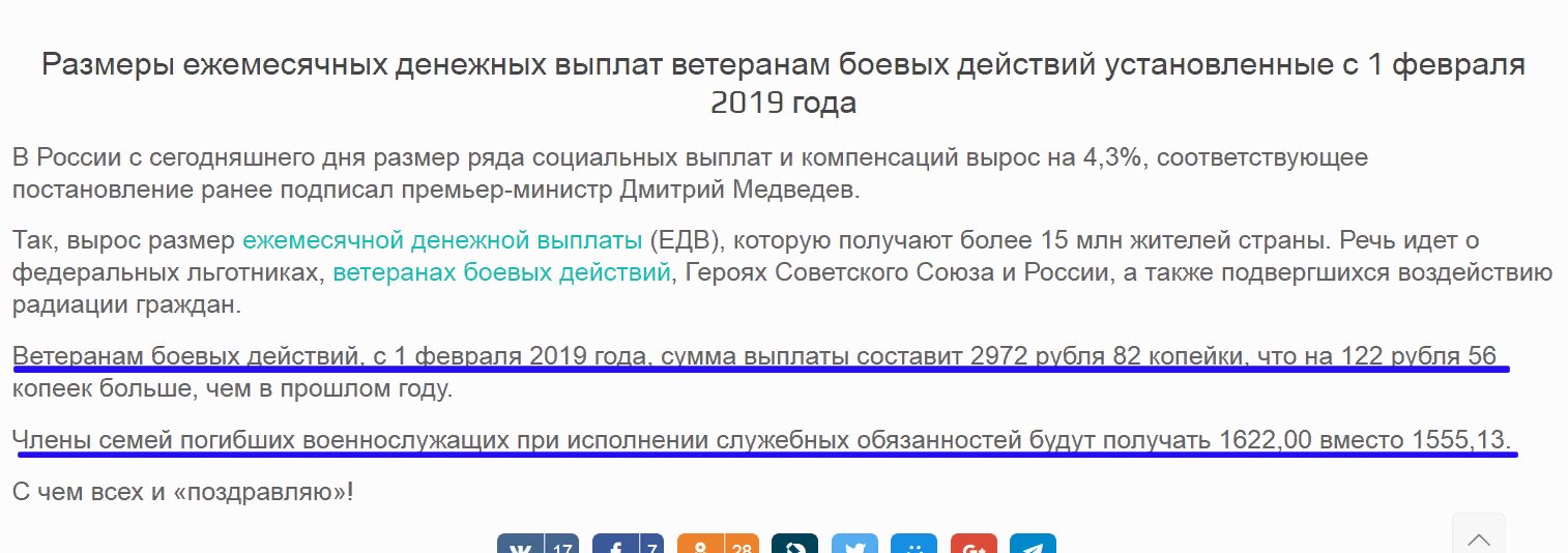 Размер ежемесячной выплаты ветеранам. Выплаты участникам боевых действий. Ветеран боевых действий льготы и выплаты. Сумма выплат ветеранам боевых действий. Ежемесячная выплата ветеранам боевых действий.