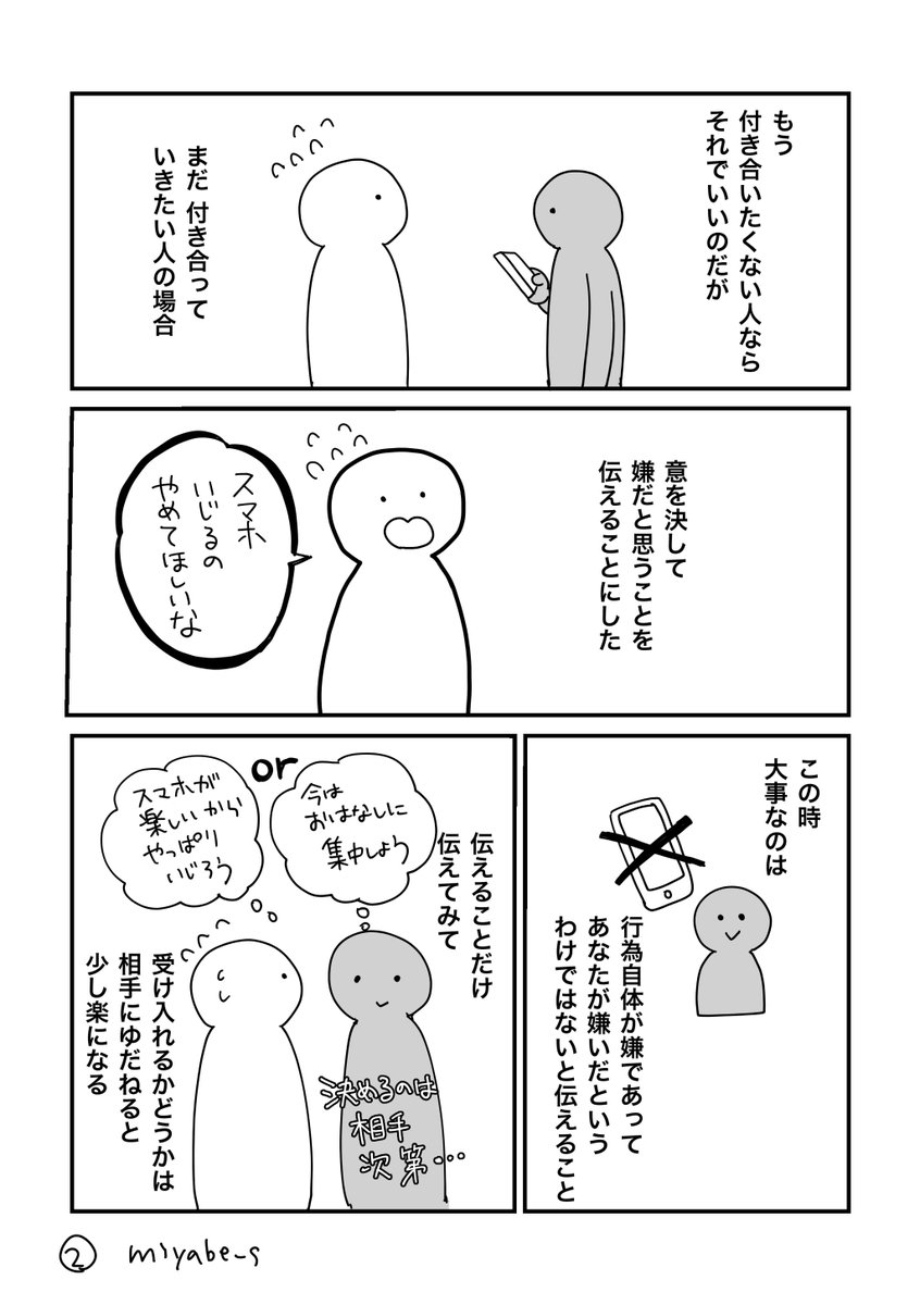 嫌なことを我慢しないという話 