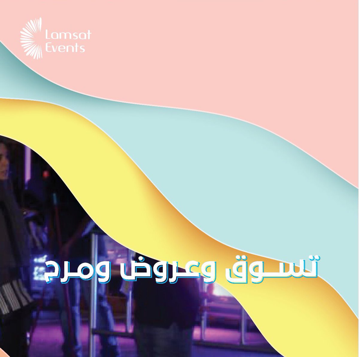 LamsatEvents's tweet photo. رفاهية الاختيار لكل اهتمام
#lamsatevents #jeddah #events #لمسات_إفنتس #تنظيم_فعاليات #جدة #السعودية #الأندلس_مول https://t.co/3hiePX8OCN