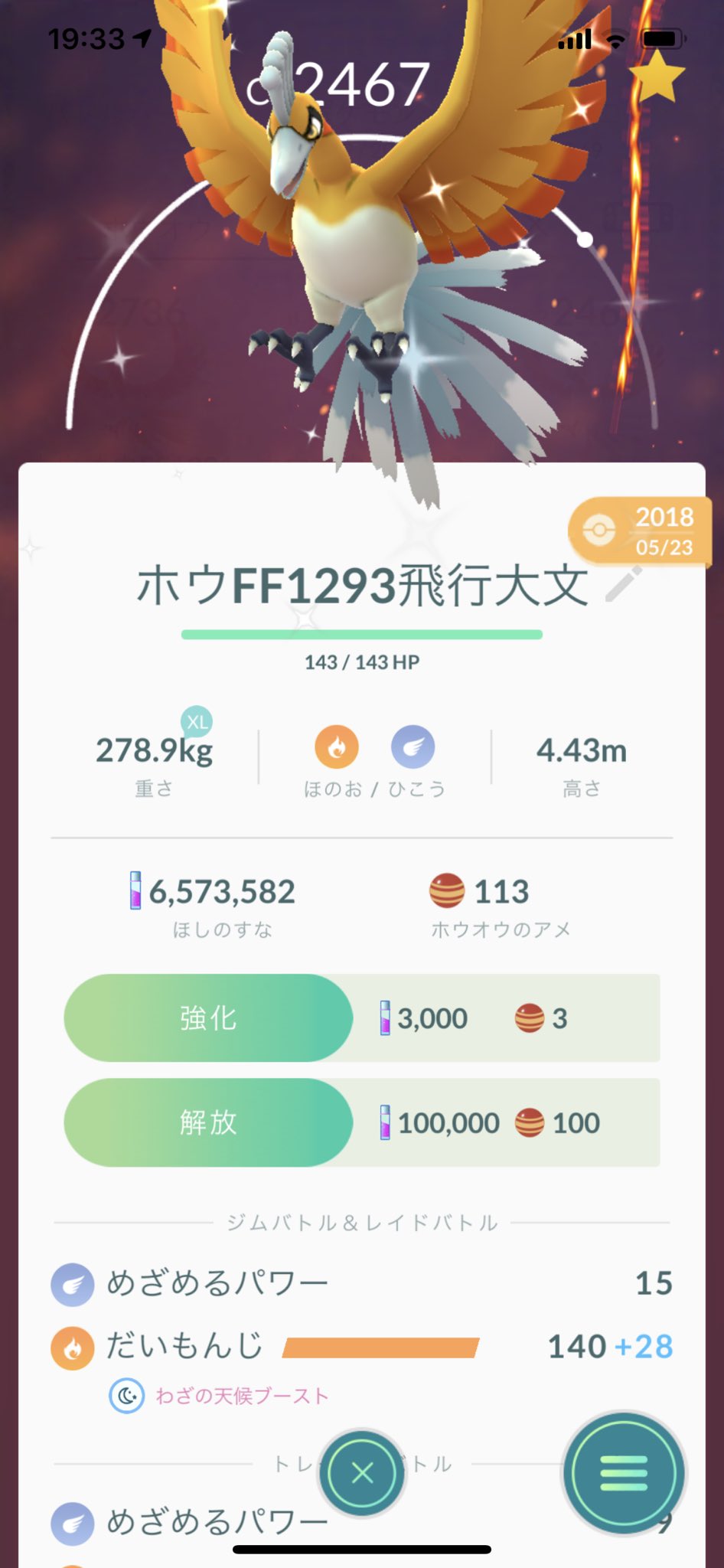 Pokegoラビリンス ホウオウのめざパ 目覚めるパワー のガチャが話題進行中 一発目に色違いホウオウをめざパガチャ やった ひこう 引いた ポケモンgo ホウオウ めざパ ひこう ガチャ めざめるパワー 技マシーン T Co Vergymqjyl