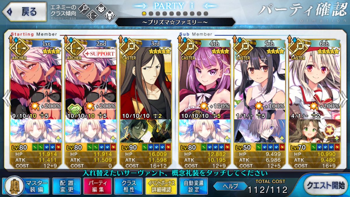 なく プリズマ ファミリー攻略完了しました アイリさんでnp稼ぐのが良い感じでした Fgo