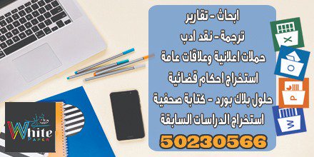 مركز ورق ابيض لخدمة طالب tweet media