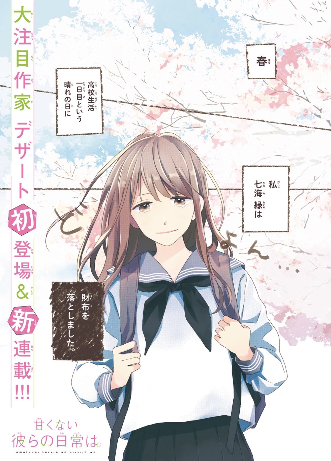 サイン本　野切耀子　甘くない彼らの日常は。 1 甘くない彼らの日常は。（1） - 野切耀子 - 少女マンガ・無料
