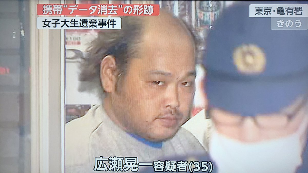 広瀬晃一容疑者