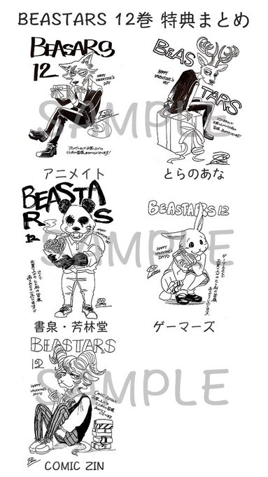 アニメ化が決定したマンガ Beastars 12巻 19年2月8日に発売 マンガが大好きな人が書いた日記