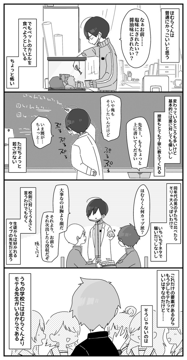 ほむら先生とつばき先生 