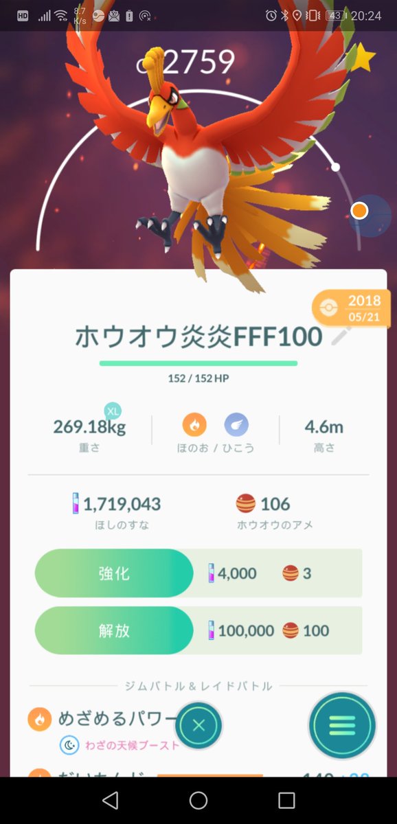 ホウオウのめざめるパワー実際どうなの 技ガチャの結果は みんなのポケgo みんポケ