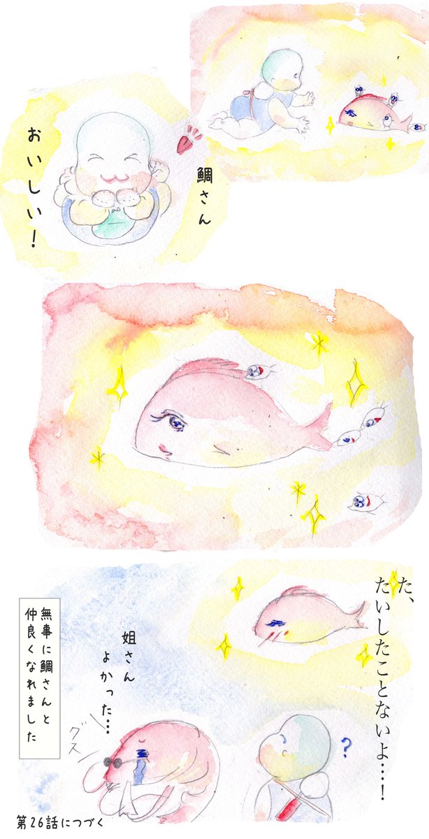 #離乳食 を舞台にした
#りにゅうこく物語 🥕
第25話「たいしたことないよ…!」 
#育児漫画 