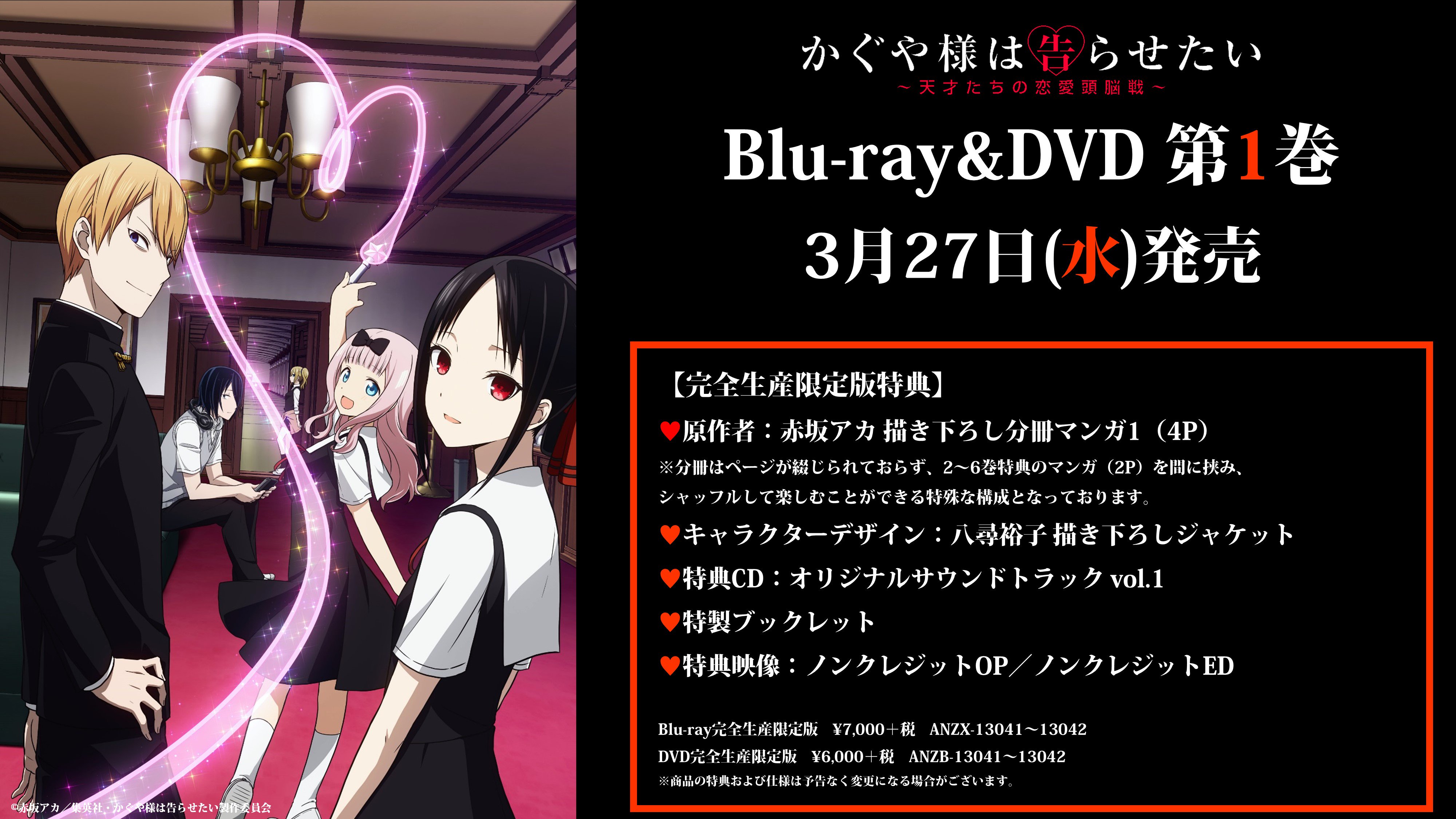 アニメ かぐや様は告らせたい 公式 かぐや様 Dvd完全生産限定版情報 第1巻 第5巻 に オリジナルサウンドトラック 第2巻には チカっとチカ千花っ ノンクレジット映像やフル尺を収録したcdが特典に ドラマcdやdjcdなど各巻ともに豪華特典