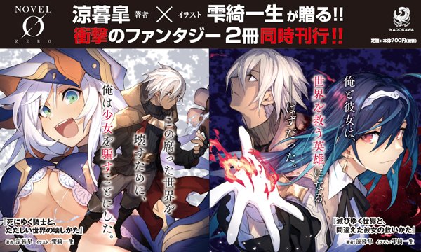 涼暮皐 おさいもコミックス１巻発売中 On Twitter 死にゆく騎士と ただしい世界の壊しかた 滅びゆく世界と 間違えた彼女の救いかた 決定された惑星の死を前に 全てを救う役目を担わされた少女たちと そんな少女たちを救いたいと足掻く 強くて弱い騎士の