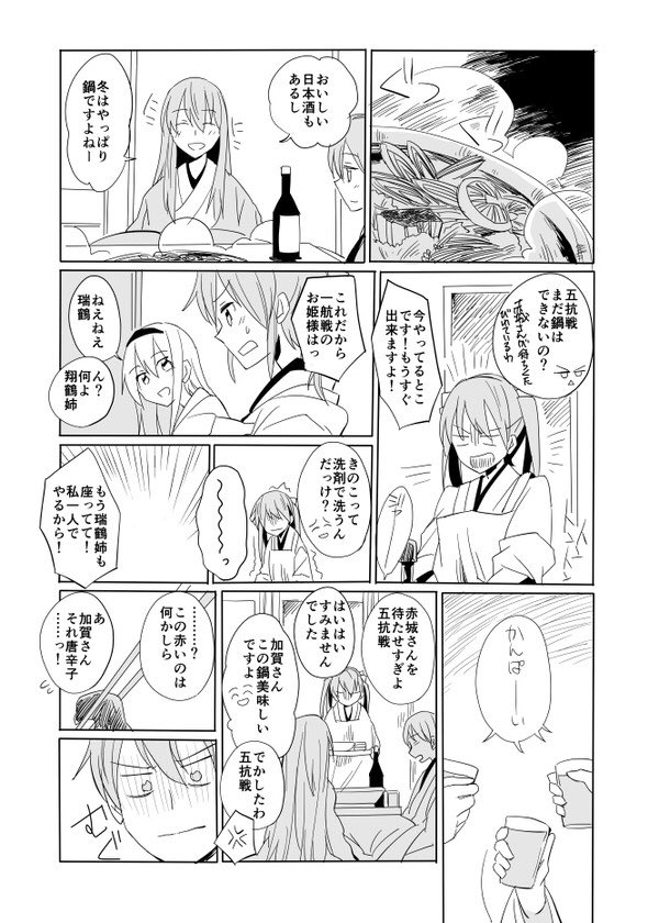 前に描いた空母の正月漫画① 
