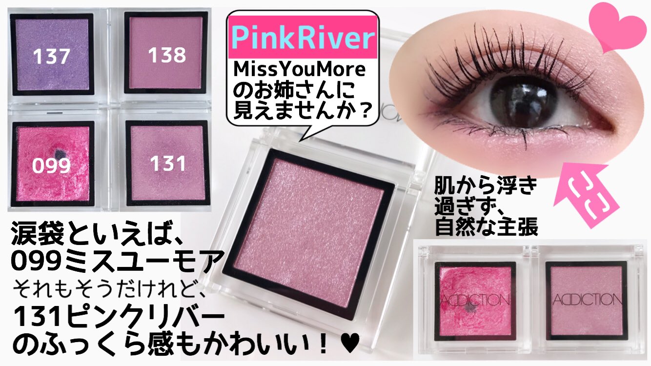 限定品 アディクション ザ アイシャドウ 99 Miss You More fawe.org