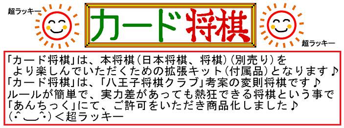 あんちっく ゲムマ2022春 On Twitter あんちっく販売数ランキング 2018年 5位 カード将棋 Https T Co 0o2jn4xqr7 王手を受けていない時はカードを引き カードの指示どおりの手を指す変則将棋 実力差があってもワイワイ楽しめるよ 八王子将棋クラブ
