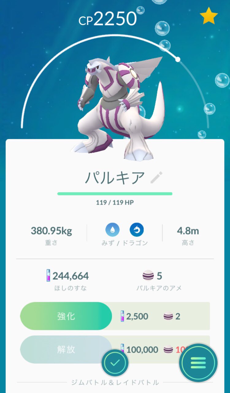 カラドボルグ 午後からのポケモンgoレイド パルキアを1回やって無事ゲット 個体値は だったから今度の対パルキア用に 技が だいもんじだったから技マシン使ったら だいもんじ ハイドロ だいもんじ りゅうせいぐん と技マシンをかなり無駄に