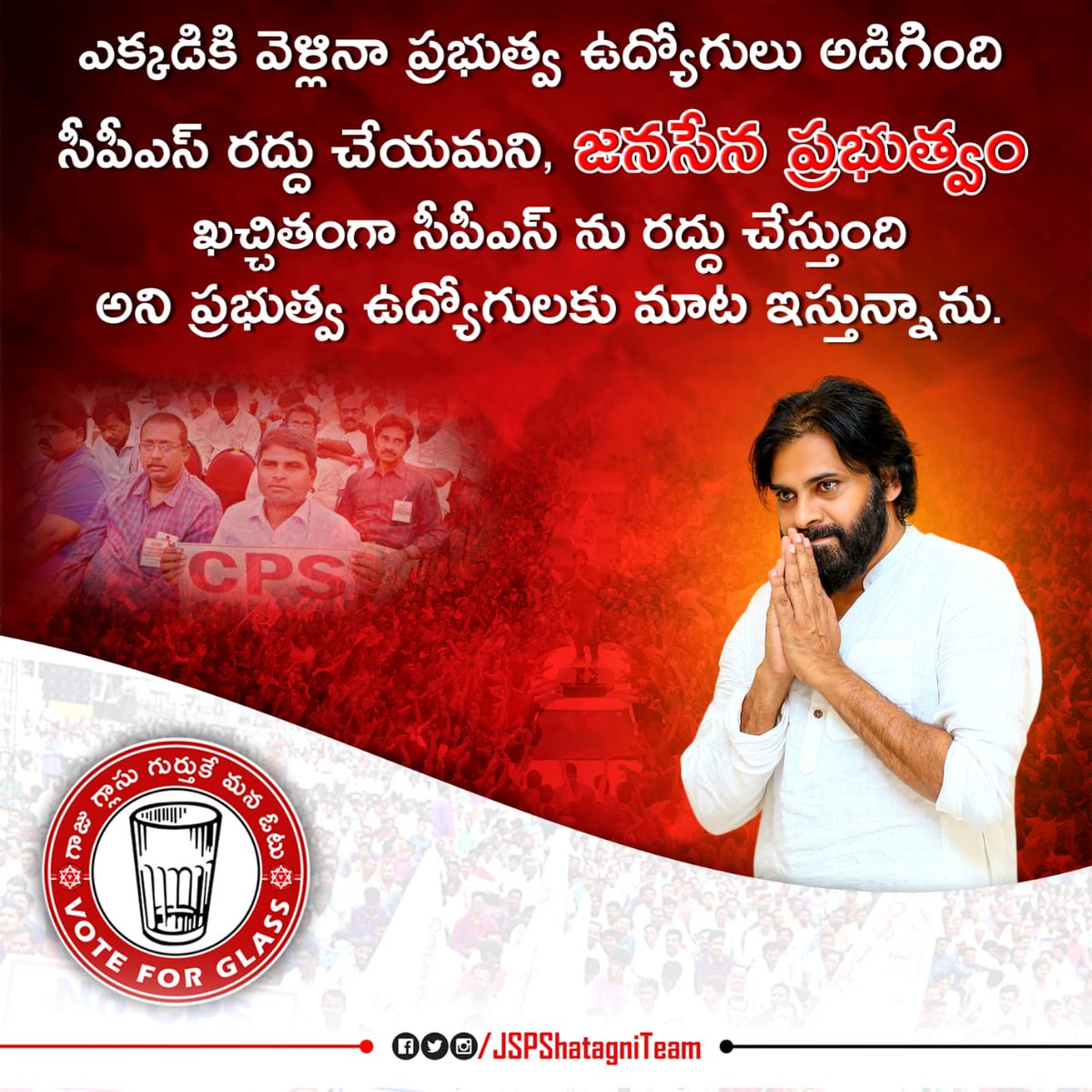 RAGHU6611's tweet image. ఎక్కడికి వెళ్లినా ప్రభుత్వ ఉద్యోగులు అడిగింది సీపీఎస్ రద్దు చేయమని, జనసేన ప్రభుత్వం ఖచ్ఛిత్వంగా సీపీఎస్ ను రద్దు చేస్తుంది అని ప్రభుత్వ ఉద్యోగులకు మాట ఇస్తున్నాను.

#JSPVisionDocument
