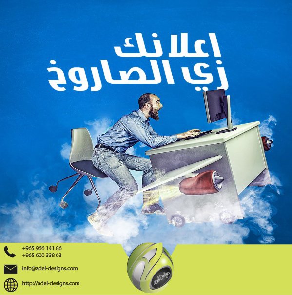 معانا هتوصل بسرعة البرق🚀
طب ازاي؟
هنعملك plan مدروسة ومحددة التكاليف والنتائج المتوقعة👌
هنصمملك أحلىDesigns مش ايDesigns هتلفت انتباه اي عميل كبير أو صغير👴👶 راجل أو ست 👨👩
ده غير الاعلانات الممولة اللي هتوصل منتجك لأبعد عميل سواء كان فى اى مكان فى العالم✈معانا هتوصل هتوصل😎