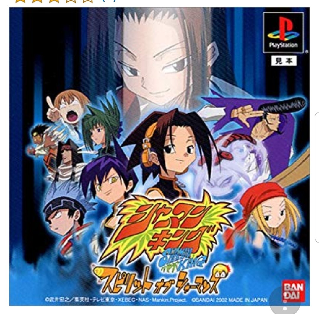 ハシラマン 当時小学生2年3年あたりで プレステのシャーマンキングのゲームめっちゃやりましたww 懐かしいw スピリットオブシャーマンズ ハオがラスボスで強かったような