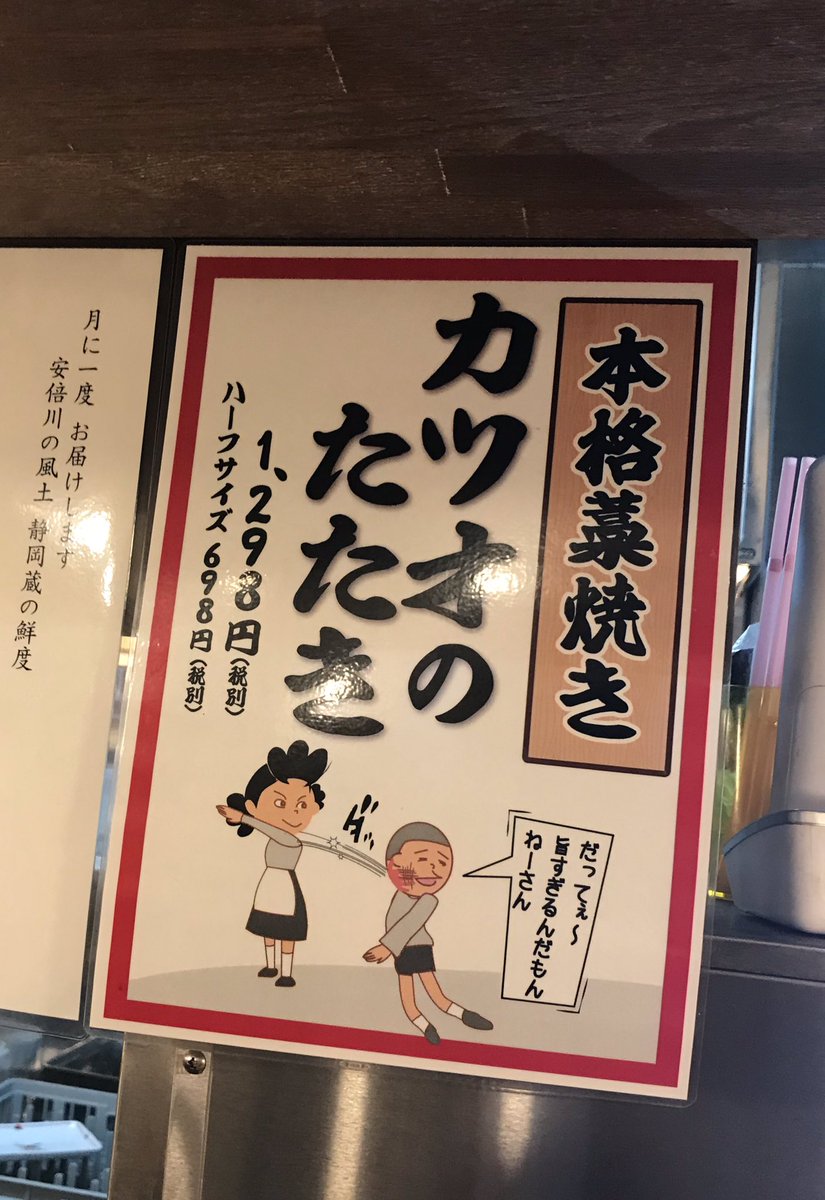 三沢またろう 静岡到着早々面白いお店に入りました サザエさんもカツオも微妙 ゴズラ鍋って 静岡割りも気になります 謎満載 T Co 7qgh5t30wi Twitter 三沢またろう 静岡到着早々面白いお店に入りました サザエさんもカツオも微妙 ゴズラ鍋って 静岡割りも気になります 謎満載 T Co 7qgh5t30wi Twitter