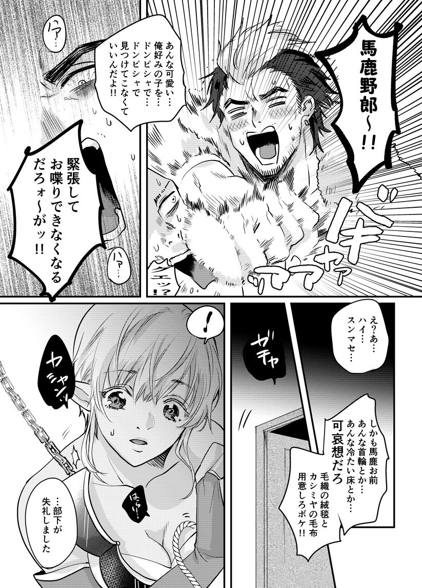 【創作漫画】賊の頭領とエルフちゃん 