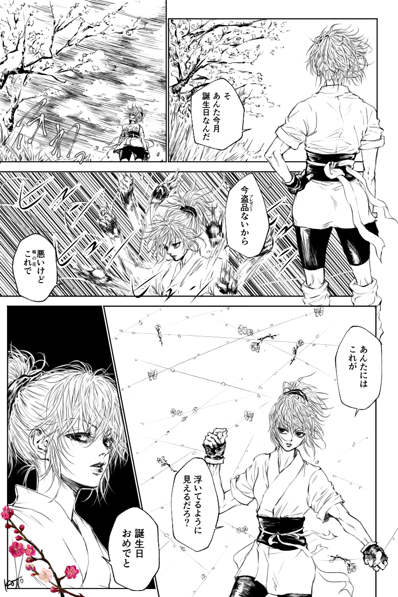 2月マチ
花は梅
#キャラがHBDと言うだけのHH漫画 