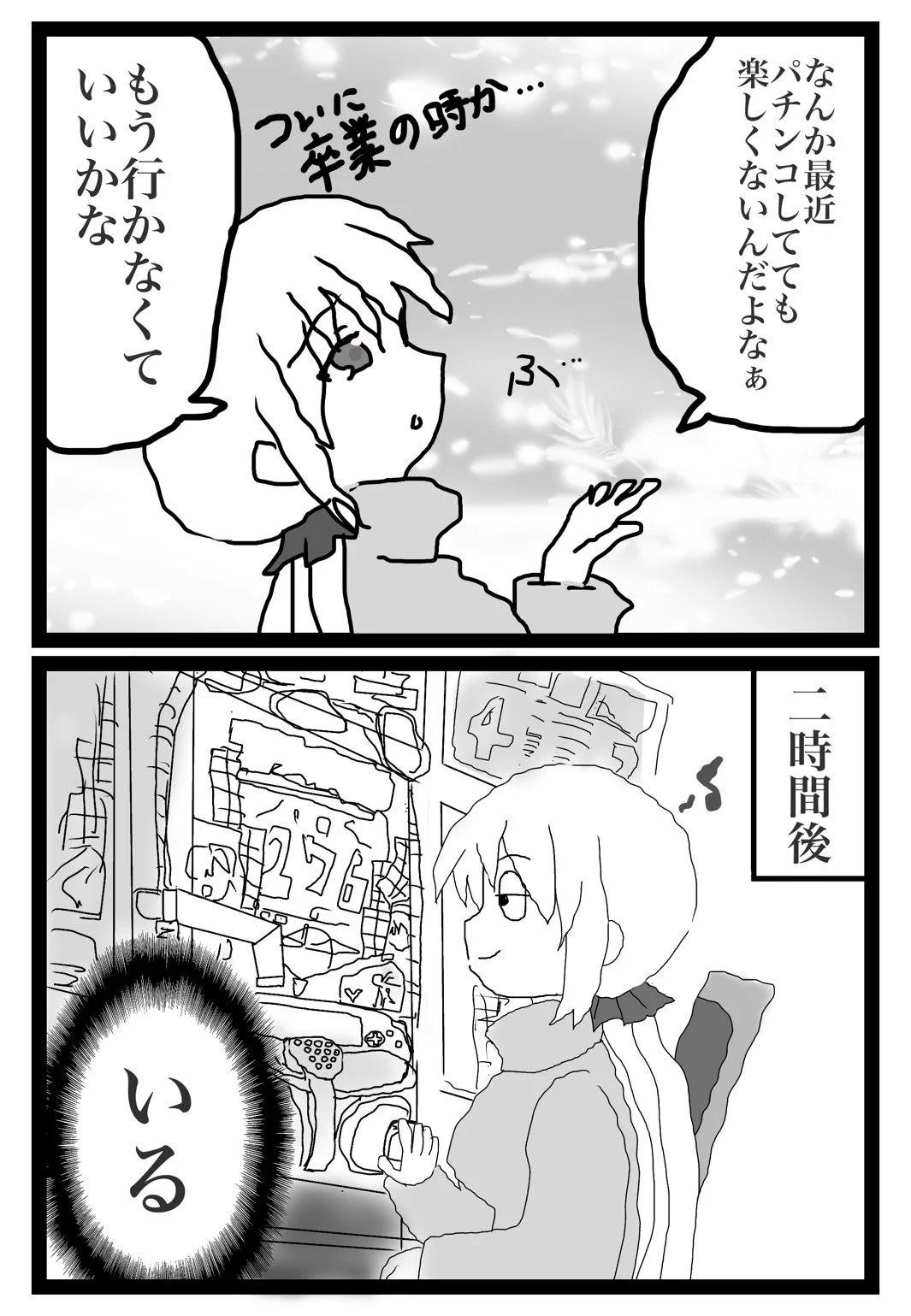 パチンコをしている人のあるある？なぜこうなるwwww