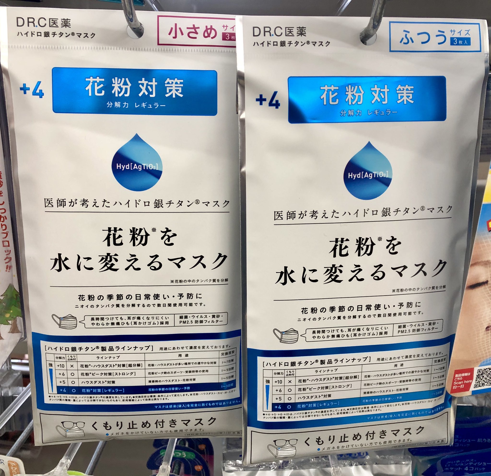 ファミリーマート船橋本町七丁目店 花粉症対策の商品が続々入荷しております 花粉症の私はとても嬉しい 色々試してみようかと思います ファミリーマート ファミマ Familymart コンビニ 花粉 花粉症 マスク 花粉対策 対策 花粉
