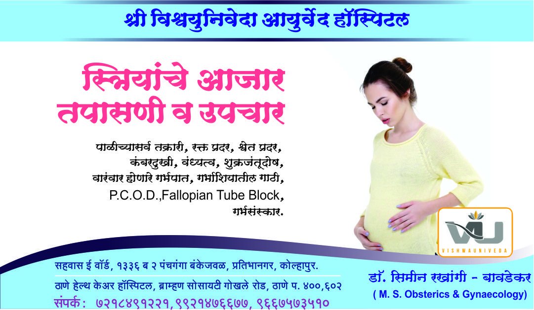 vishwauniveda's tweet image. #VishwaUniveda #Women #WomenProblem #Solution #Testing #Treatment #WomenHealth #Pregnancy #Mensuration