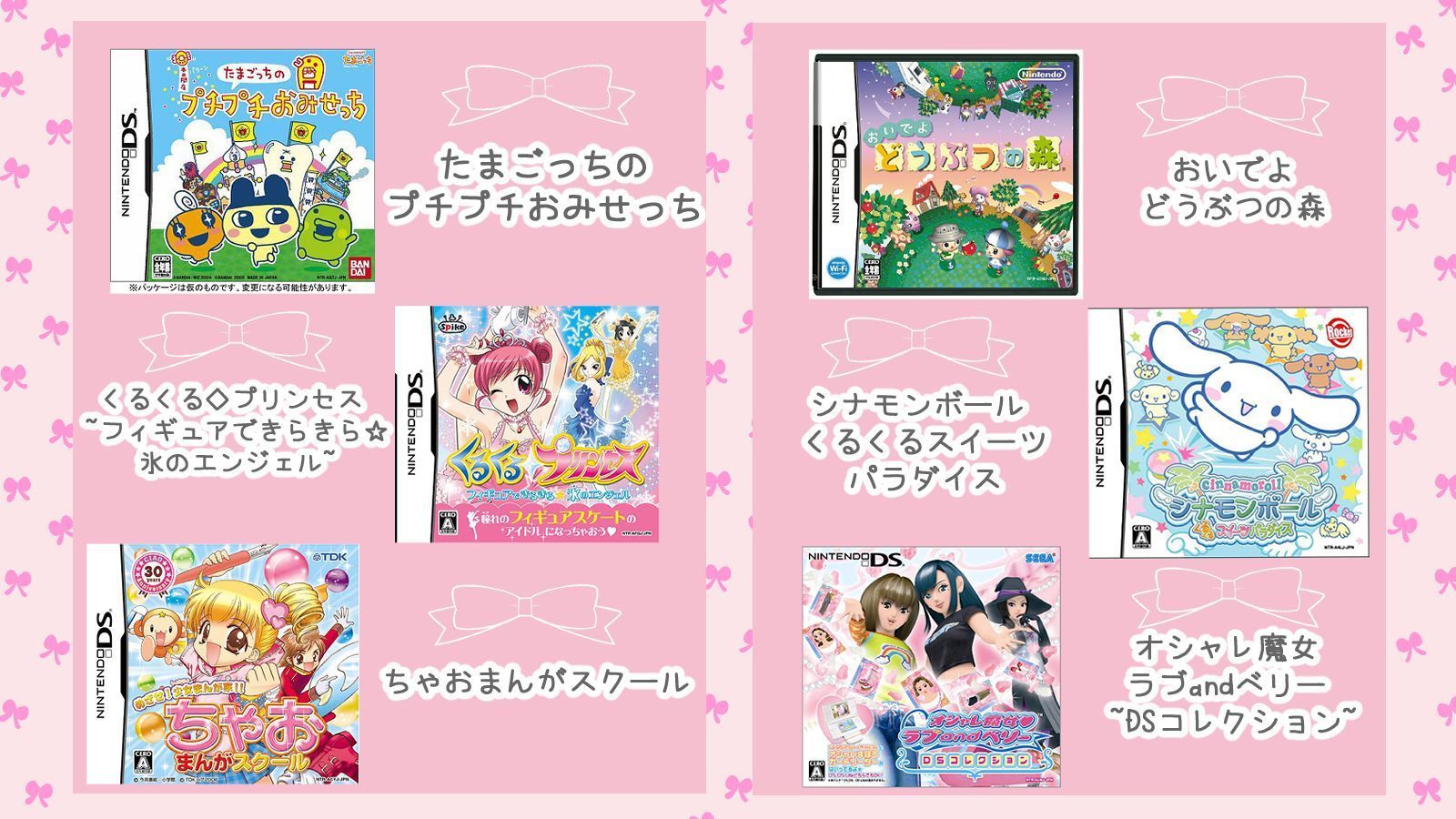 Lafary ラファリー Auf Twitter あなたはどれで遊んだʕ ᴥ ʔ 24選 あの頃遊んだ 女の子向けdsソフトまとめ T Co Dldtjshsxw T Co Dkthximcmp Twitter