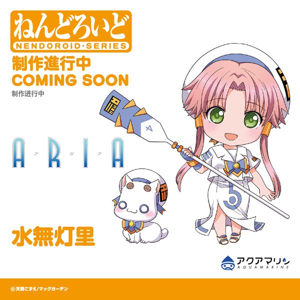 アクアマリン Aria 水無灯里 ねんどろいど制作進行中です Ariaカンパニー Wf19w アクアマリン