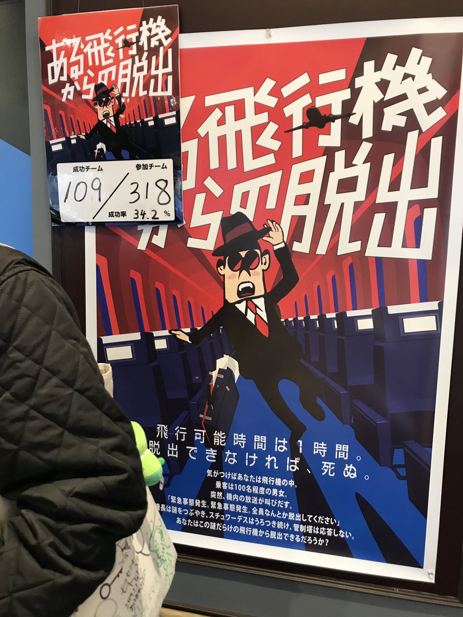 ある飛行機からの脱出 ある飛行機からの脱出