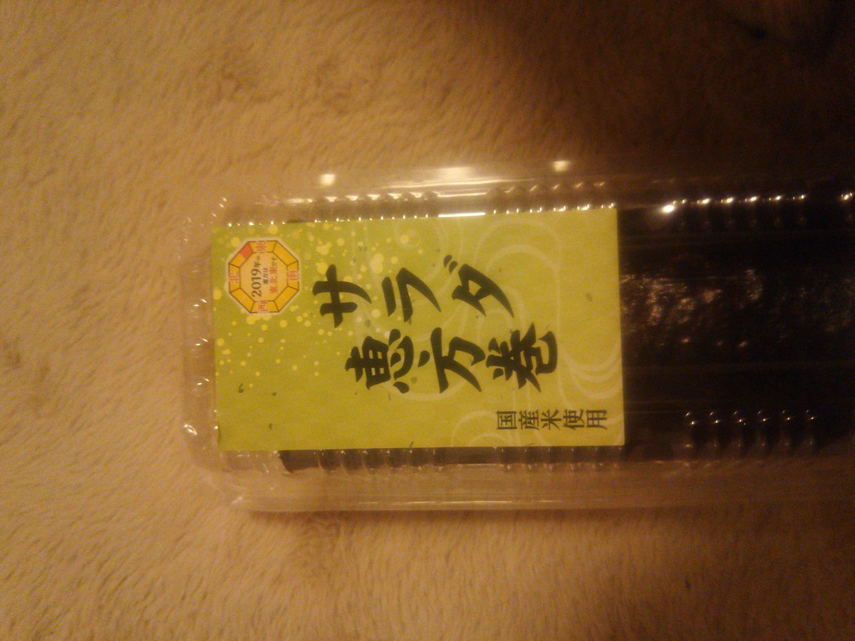 nyan2_prince's tweet photo. 節分なので毎年恒例の恵方巻きを。
#歌舞伎町 #クラブアクト #clubACT #ホストクラブ #ほすほす #スターガイズ #夜遊び #ホスト求人 #ホスト初回 #初回指名 #場内指名 #シャンパン #夜遊び #ナイトワーク #こころくん https://t.co/NRcE5HwLiD