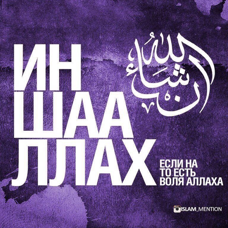 Картинки с надписями все будет хорошо иншаллах, новый год черно