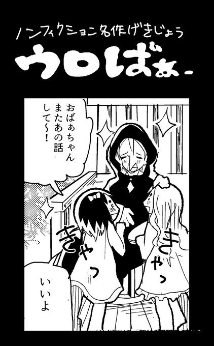 RT>りょなけ卒業アル【さよならりょなけっと】参加させていただきました☺️なんと参加者82名90p500円!!!
1日目は委託 R11さんにて、2日目は主催であるAwA(@awa7_cat)さんのT18電脳ちょこれーとさんにて頒布されます!私は漫画1p寄稿させていただきました!よろしくおねがいします。 