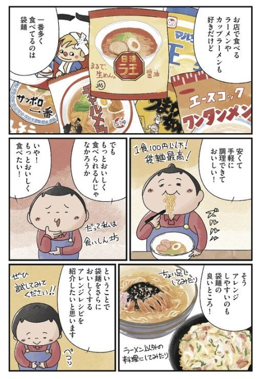 インスタントラーメンアレンジレシピが多数掲載された「ラーメンおいしくできるかな?」もよろしくお願いいたします!!
https://t.co/tXeLTwaTwD
#マツコ会議 #コミックエッセイ #ラーメン 