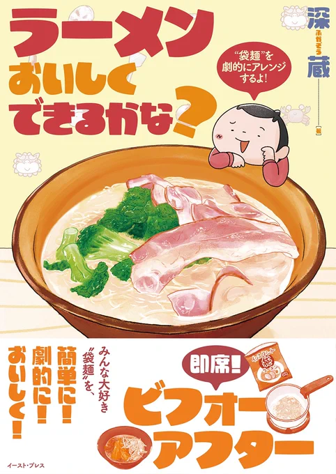 インスタントラーメンアレンジレシピが多数掲載された「ラーメンおいしくできるかな?」もよろしくお願いいたします!!マツコ会議 #コミックエッセイ #ラーメン 