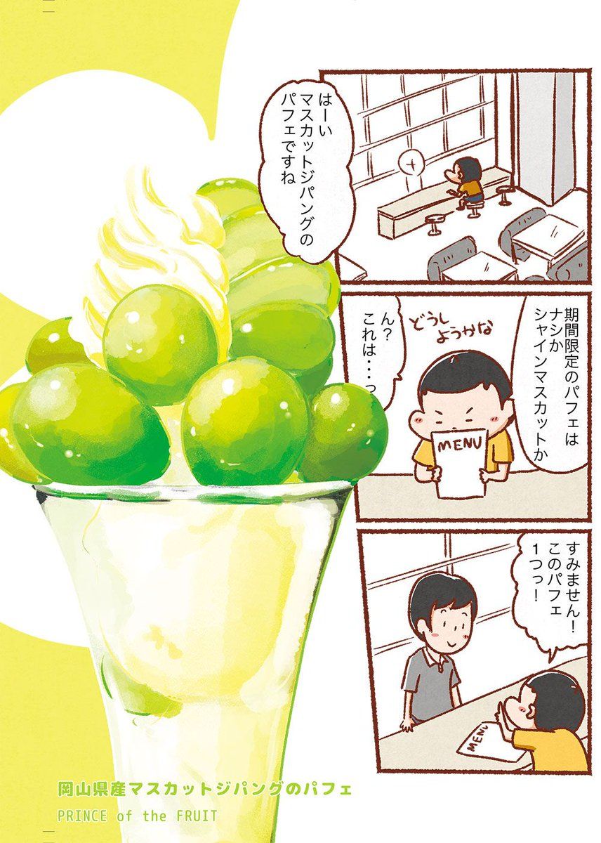 同人コミックエッセイ「パフェチズム」もよろしくです!
実際に食べ歩いたパフェ7個をコミックエッセイ形式で紹介したフルカラー同人誌です!BOOTHで販売中!
https://t.co/FfiKlOJbxV
#booth_pm #コミックエッセイ #マツコ会議 #パフェ