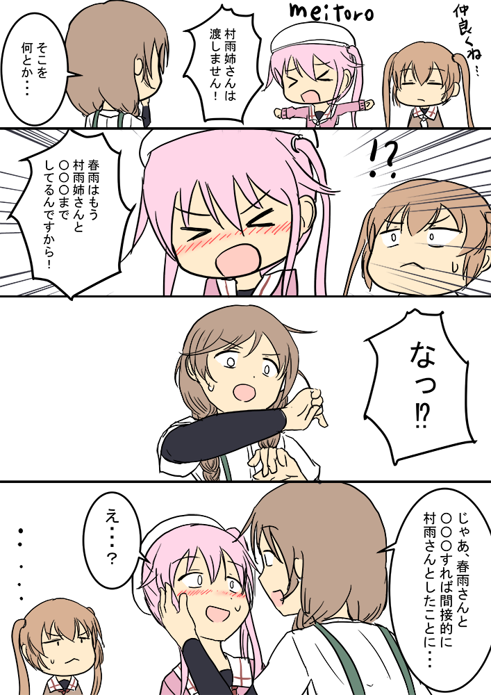 峯雲 春雨
春雨さんと〇〇〇すれば間接的に村雨さんと・・・
#艦これ版深夜の真剣お絵描き60分一本勝負
#艦これ版真剣お絵描き60分一本勝負_20190202