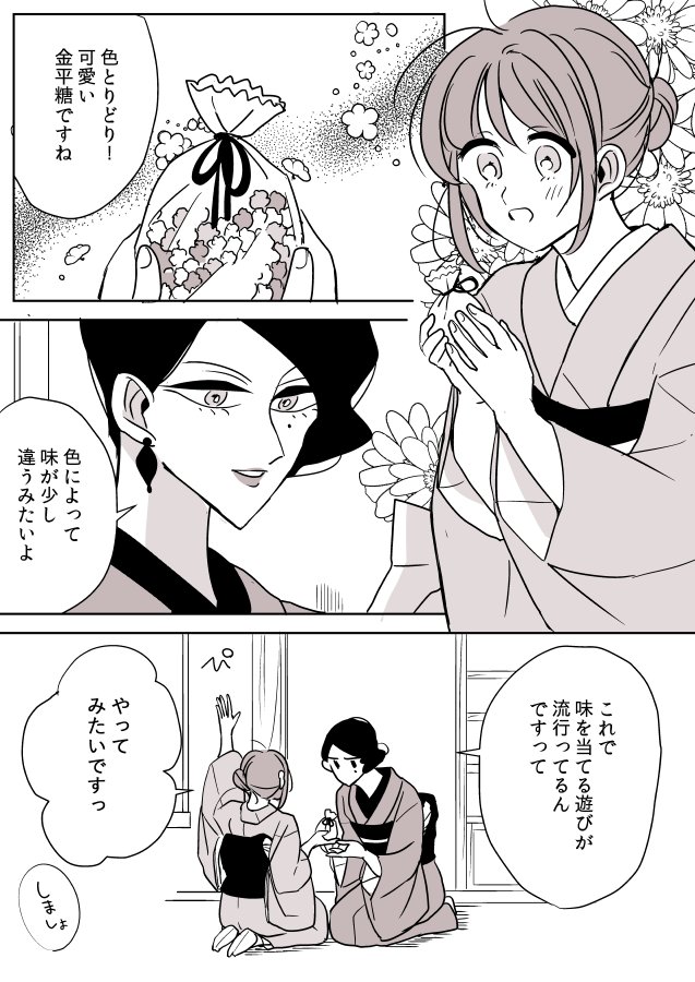 【創作百合】女主人と女中ちゃん。金平糖 