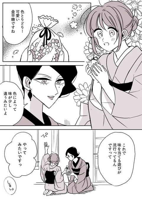 【創作百合】女主人と女中ちゃん。金平糖 