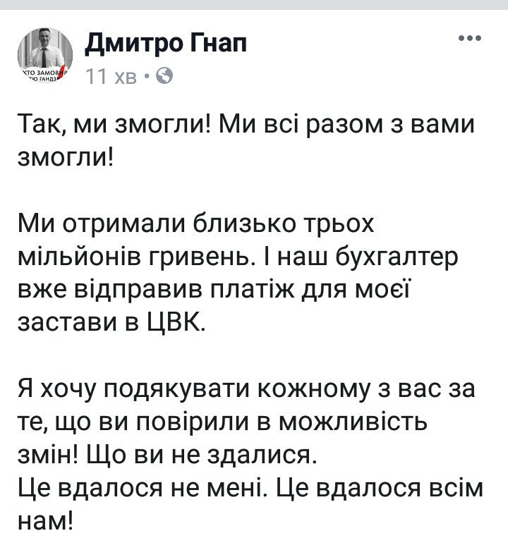 Дмитро Гнап зібрав 2,5 мільйони гривень застави для участі у виборах Президента.

Кампанію збору грошей серед громадян оголосили менш, ніж 2 тижні тому. 

Останні тисячі дозібрали буквально в останню годину до дедлайну.

t.me/chesno_vybory