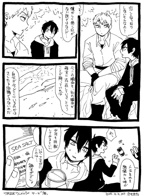 #りおさぶワンドロライ
お題「海」 