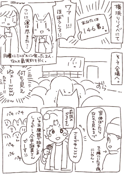 ミンゴスリリイベでの出来事。
つまり、今井さんのリリースイベントはこういうこと起きるから、すっごい面白いぞ。
#ミンゴス体験  #ミンゴス 