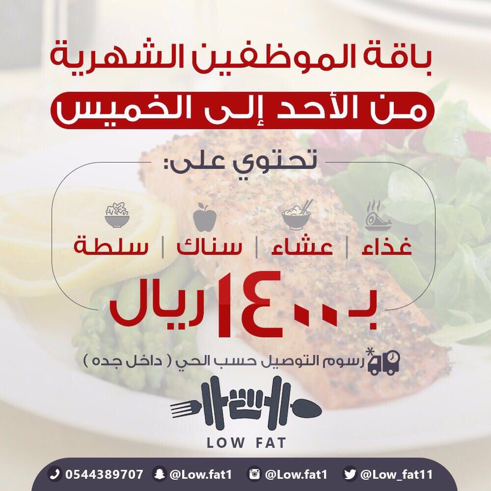 low_fat11's tweet photo. ١٠٪ خصم لك ولاصحابك داخل #جده https://t.co/T0c0YIHDQw