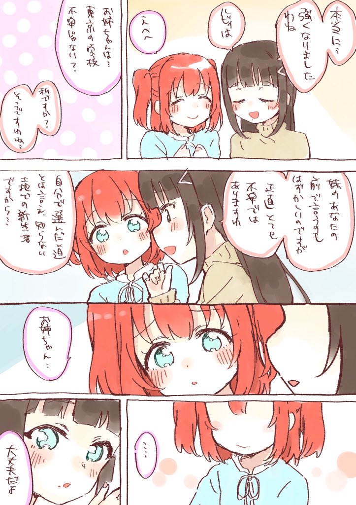 黒澤姉妹の漫画 
