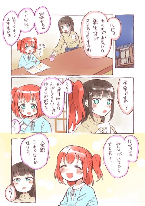 黒澤姉妹の漫画 